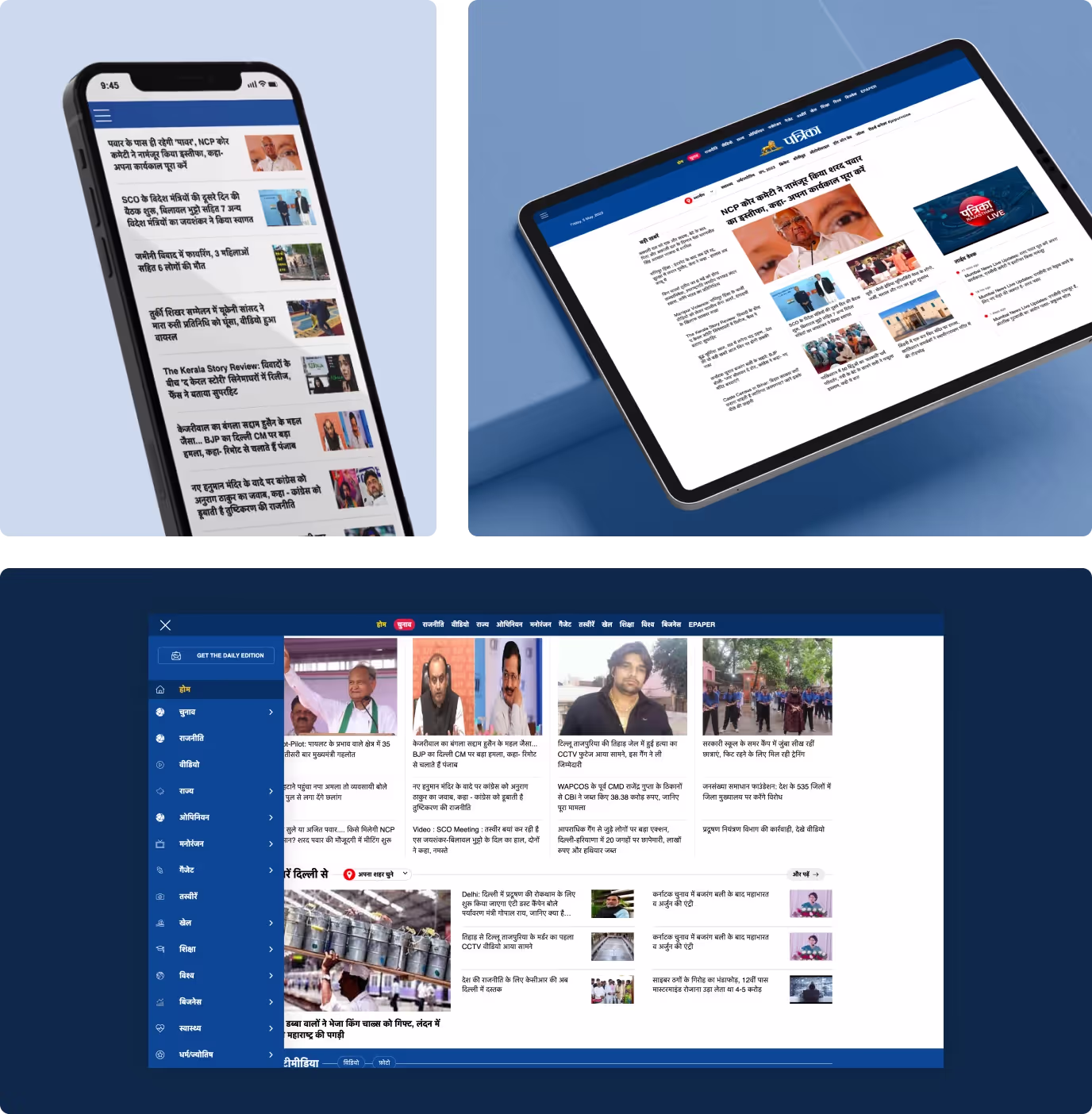 Rajasthan Patrika Website Mockup Images